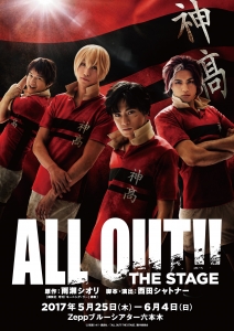 2017.5.25-6.4「ALL OUT!! THE STAGE」
